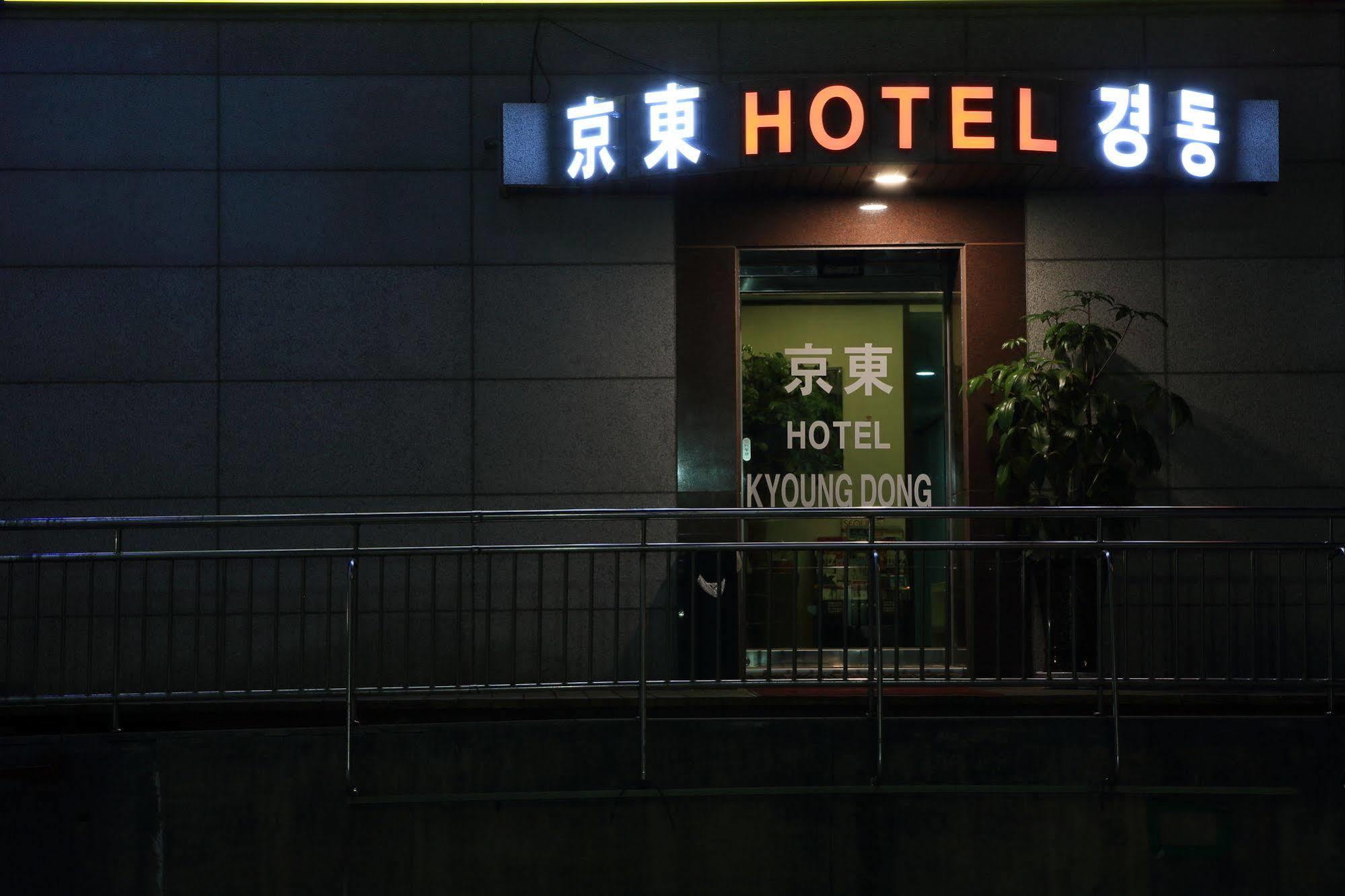 Kyoung Dong Hotel Myeongdong Seoul Exteriör bild